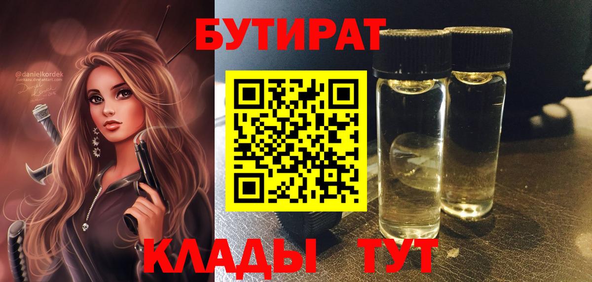 Североуральск  Бутират  Вход с VPN  БУТИРАТ оксибутират 