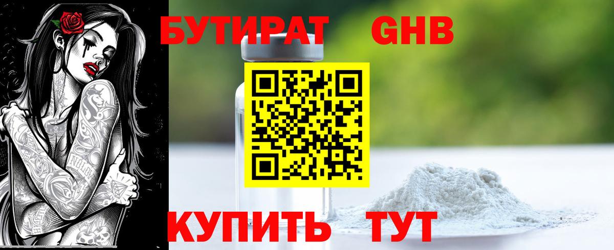 Бутират GHB Североуральск