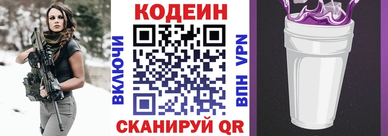 Кодеин Purple Drank  Североуральск 