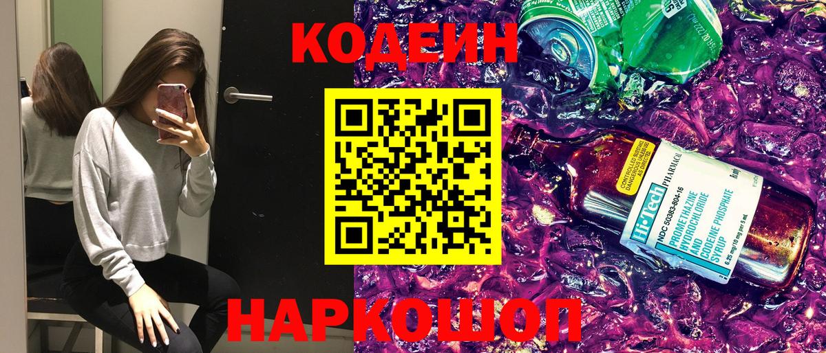 Кодеин Purple Drank  Codein Purple Drank  Вход с VPN  Североуральск 