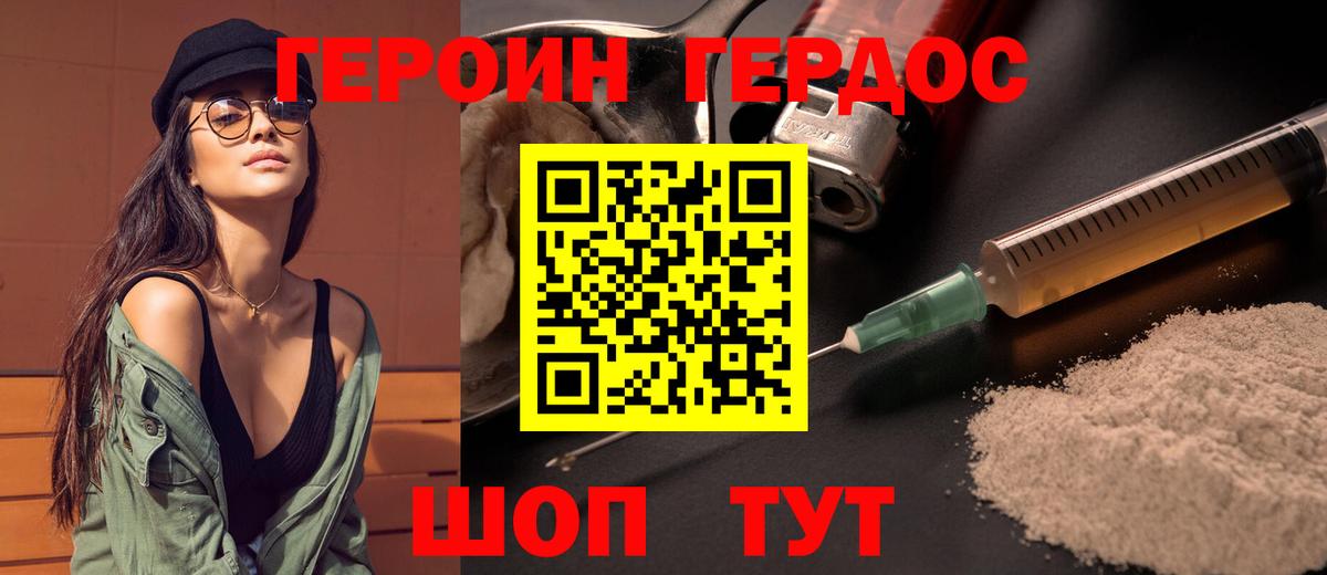 ГЕРОИН  Вход с VPN  Североуральск  Героин белый 