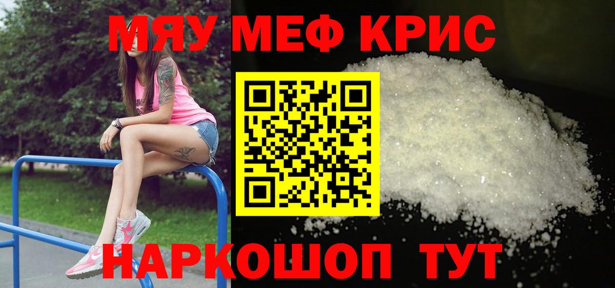 МЯУ-МЯУ мука  МЕФ кристаллы  Вход с VPN  Североуральск 